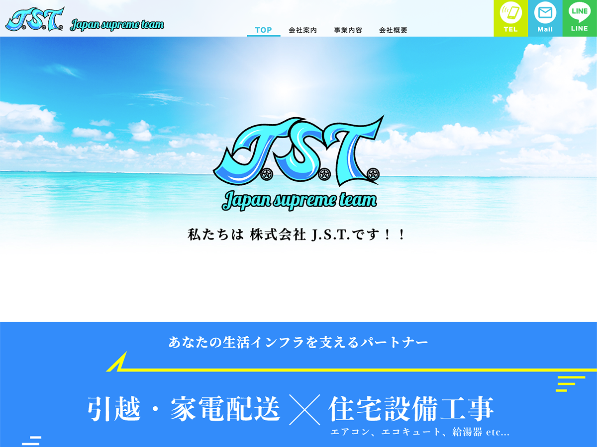 株式会社 J.S.T.ホームページを公開しました。